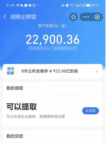 台山封存怎么提出公积金（已封存住房公积金个人怎么提取）